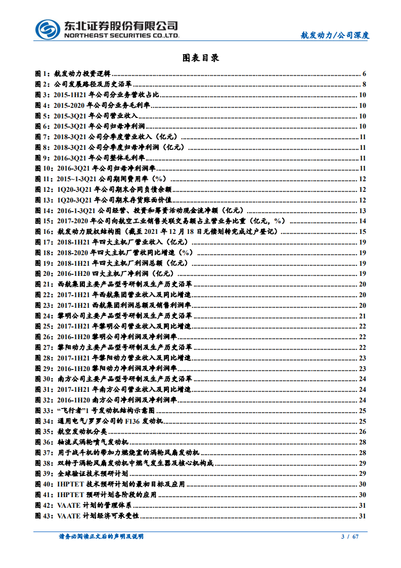 航发动力-航空重器缔造者，放量提质打造大国强劲引擎-220228.pdf 第3页
