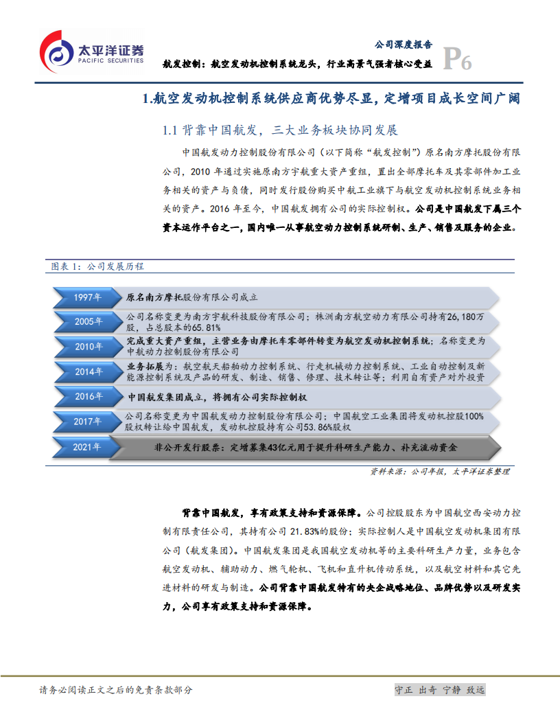 航发控制-航空发动机控制系统龙头，行业高景气强者核心受益-220401.pdf 第6页