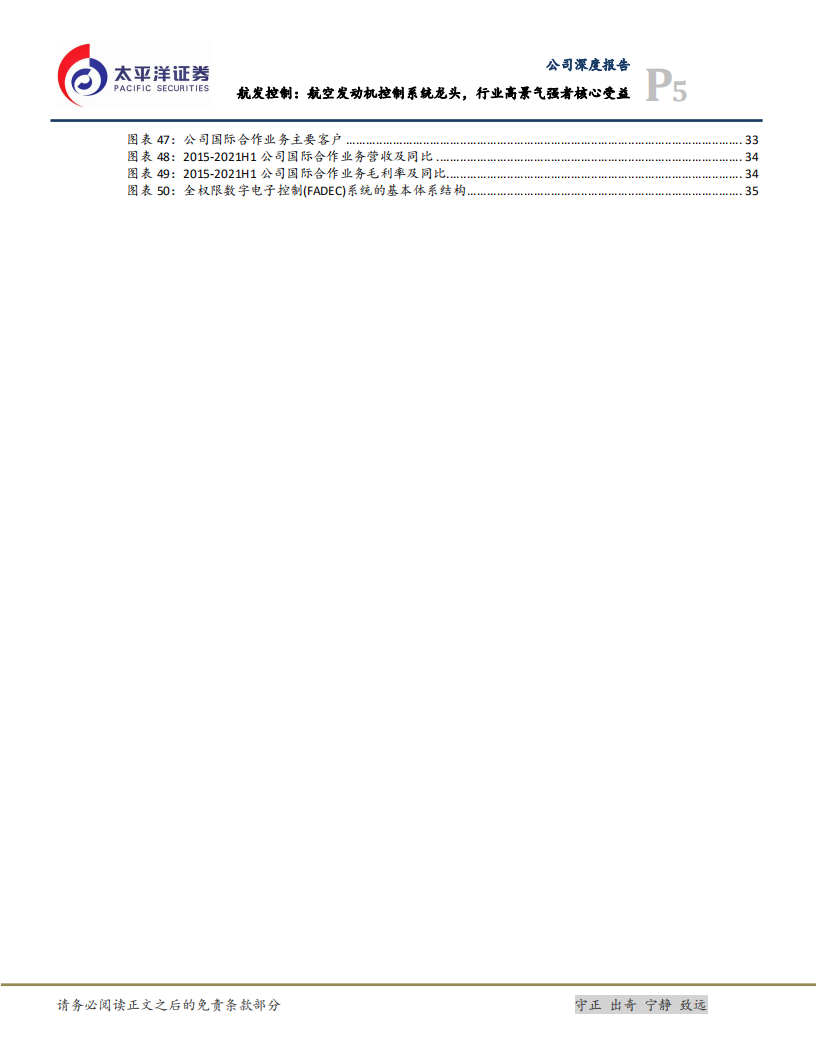 航发控制-航空发动机控制系统龙头，行业高景气强者核心受益-220401.pdf 第5页