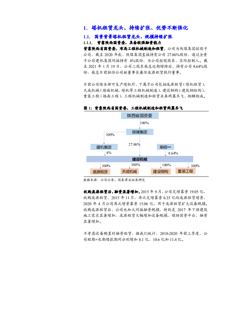 2021年建设机械公司结构升级和管理优化分析报告.pdf 第2页
