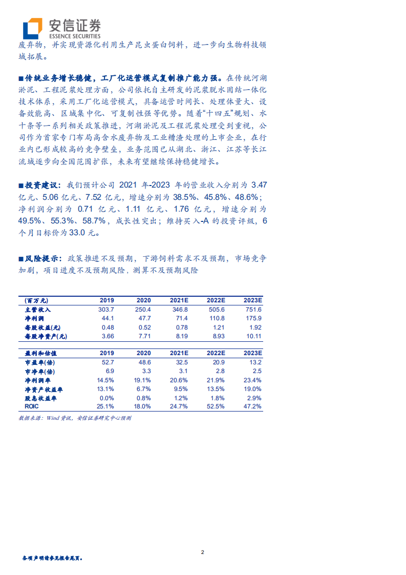 路德环境-有机糟渣资源化再造新路德，从环保工程公司向生物科技公司蜕变-20220216.pdf 第2页