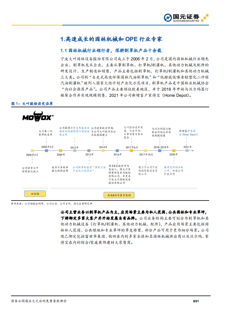 大叶股份-隐形冠军深度系列七：&ldquo;产品+渠道+产能&rdquo;三轮驱动，园林机械行业专家扬帆起航-220429.pdf 第6页