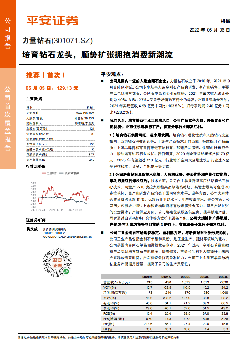 力量钻石-培育钻石龙头，顺势扩张拥抱消费新潮流-220506.pdf 第1页