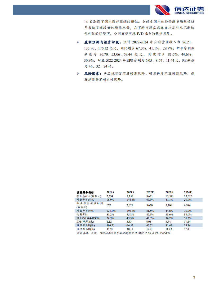 万泰生物-公司首次覆盖报告：二价HPV疫苗持续高增，九价HPV疫苗未来可期-20220322.pdf 第3页