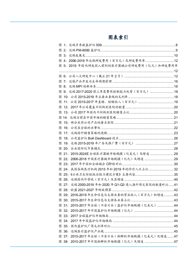 2021年迈瑞医疗公司三大业务线与平台化布局分析报告.pdf 第2页