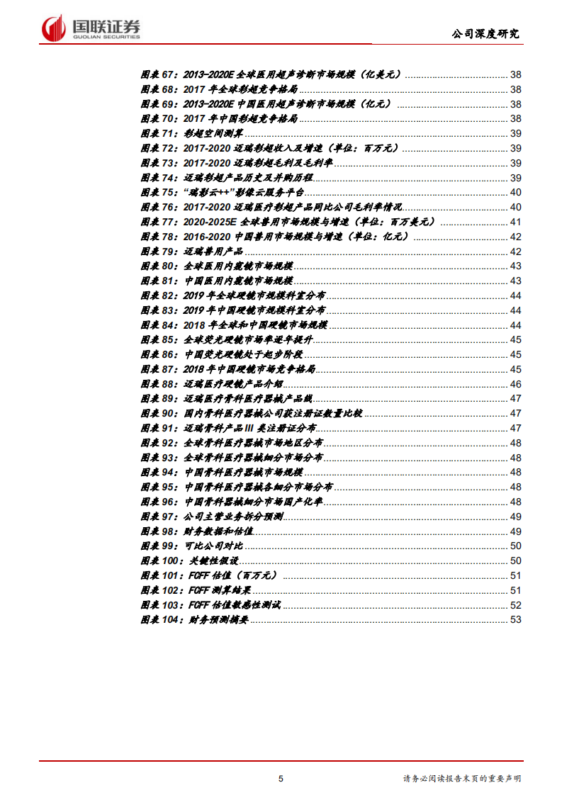 迈瑞医疗-受益医疗新基建，增长趋势加速-220220.pdf 第5页