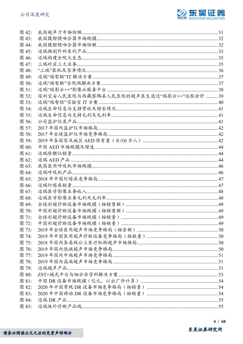 迈瑞医疗-仗剑前行，国产医疗器械航母路在脚下-220602.pdf 第4页