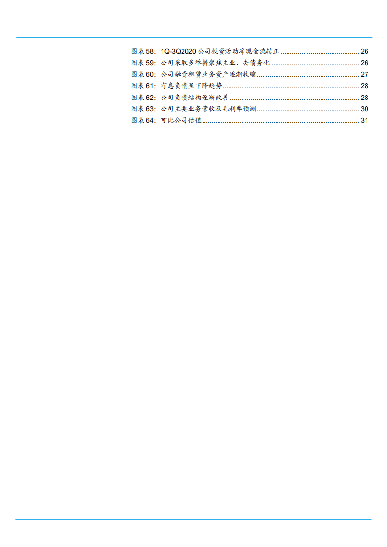 2021年晨鸣纸业公司一体化布局与盈利能力分析报告.pdf 第3页