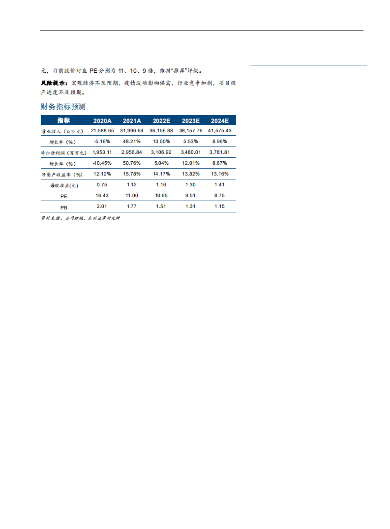 太阳纸业-产业链与区位布局推进之下，再论公司成本优势-220524.pdf 第2页