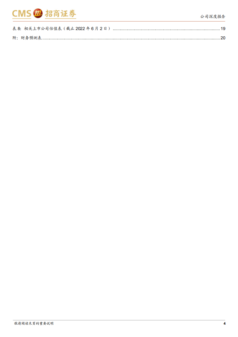 仙鹤股份-纸基功能材料行业领军者，林浆纸一体化加速推进-220602.pdf 第4页