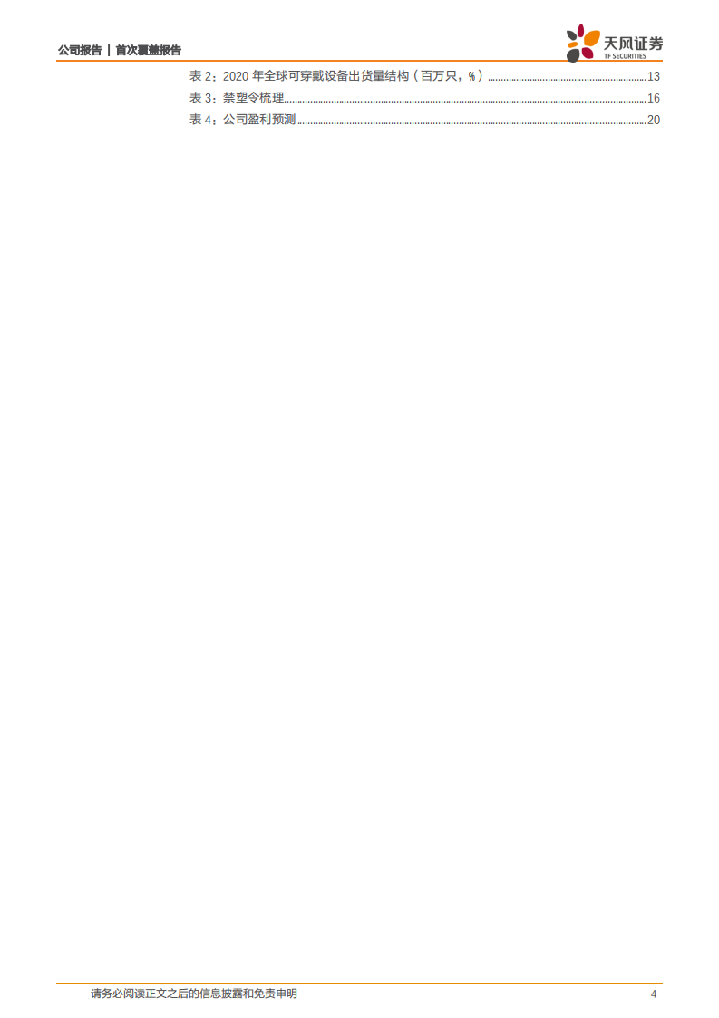 裕同科技-中高端纸包装龙头，多元化布局探索第二成长曲线-220629.pdf 第4页