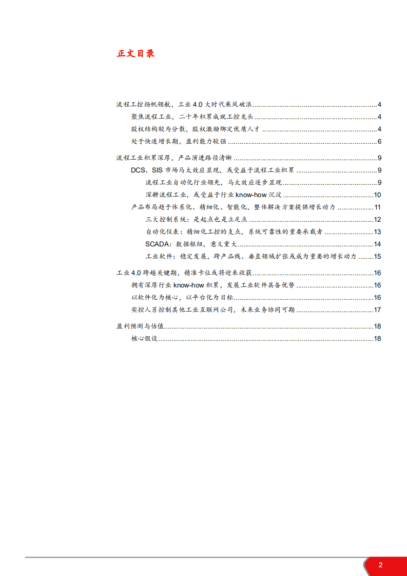 2021年中控技术公司产品布局分析报告.pdf 第1页