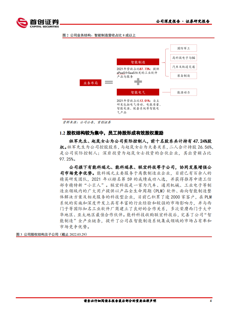 能科科技-公司深度报告：智能制造领跑者，行业趋势向好-220523.pdf 第5页