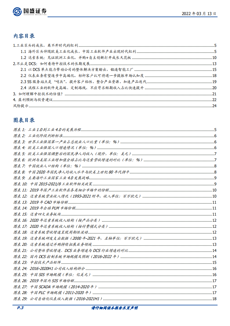 中控技术-基于时代红利和产业视角，如何看待公司的长期发展？-220313.pdf 第3页