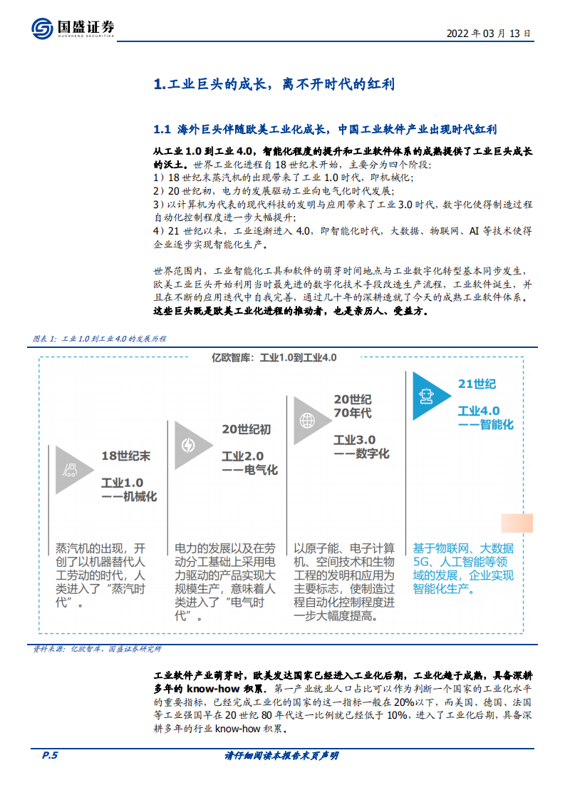 中控技术-基于时代红利和产业视角，如何看待公司的长期发展？-220313.pdf 第5页