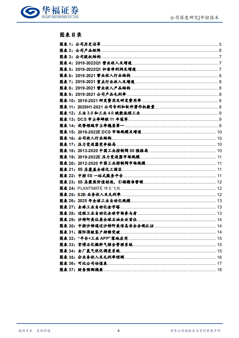 中控技术-流程工业龙头扬帆起航-220606.pdf 第4页