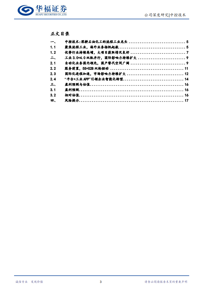 中控技术-流程工业龙头扬帆起航-220606.pdf 第3页