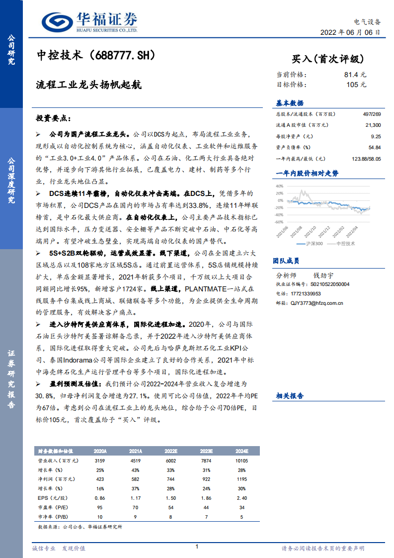 中控技术-流程工业龙头扬帆起航-220606.pdf 第1页