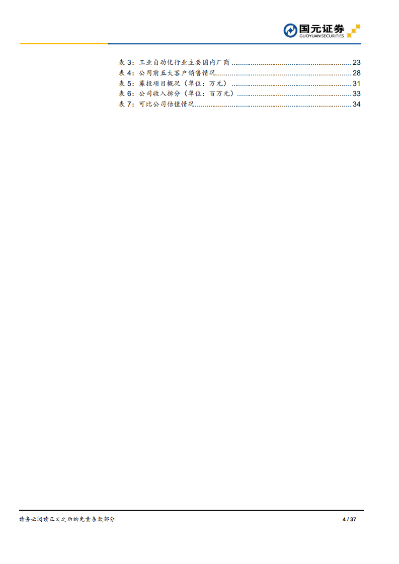 中控技术-深度研究报告：流程工业控制龙头，自主创新加速成长-220321.pdf 第4页