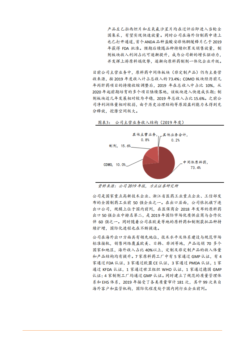 2021年普洛药业公司原料药与制剂业务一体化分析报告.pdf 第5页