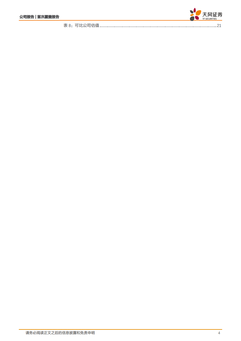 诚益通-一体两翼，医药智能制造和康复设备双轮驱动-220308.pdf 第4页