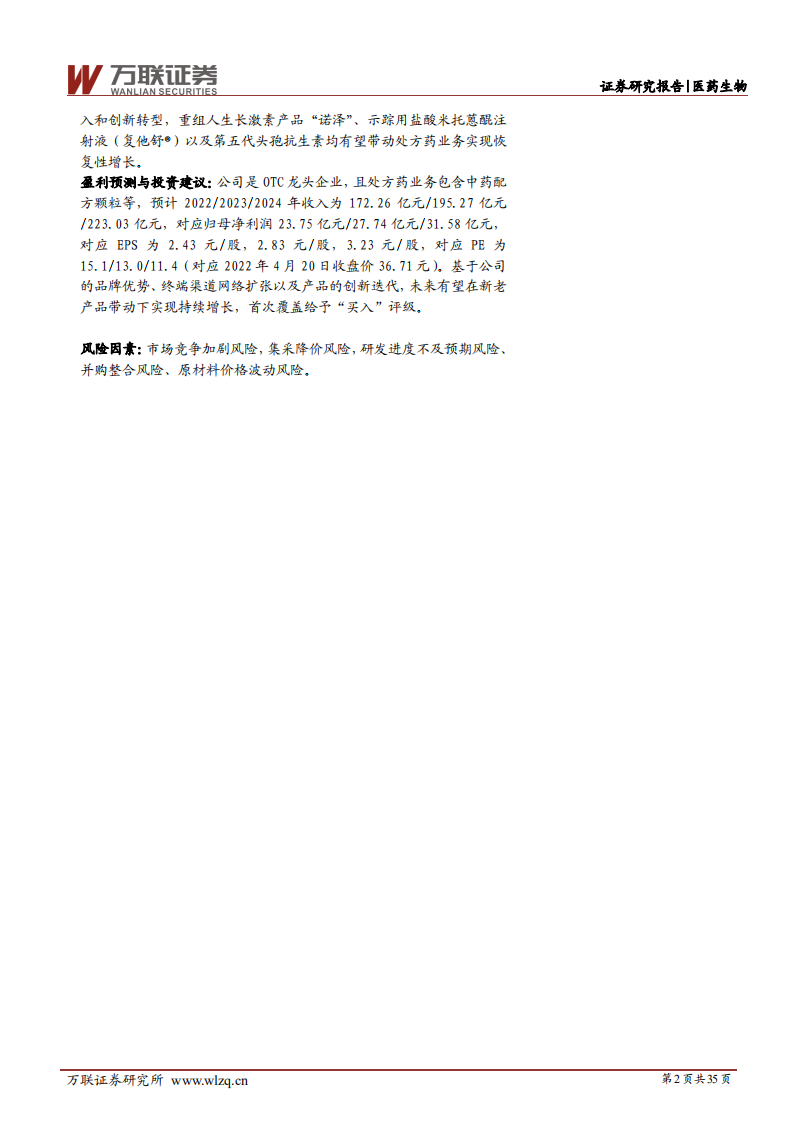 华润三九-首次覆盖：中药OTC引领者，拥抱趋势，变革求新-220421.pdf 第2页