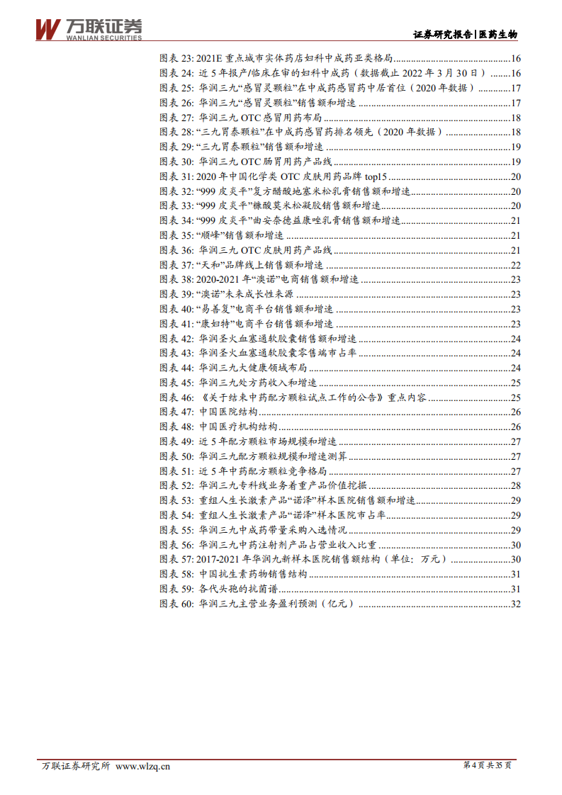 华润三九-首次覆盖：中药OTC引领者，拥抱趋势，变革求新-220421.pdf 第4页