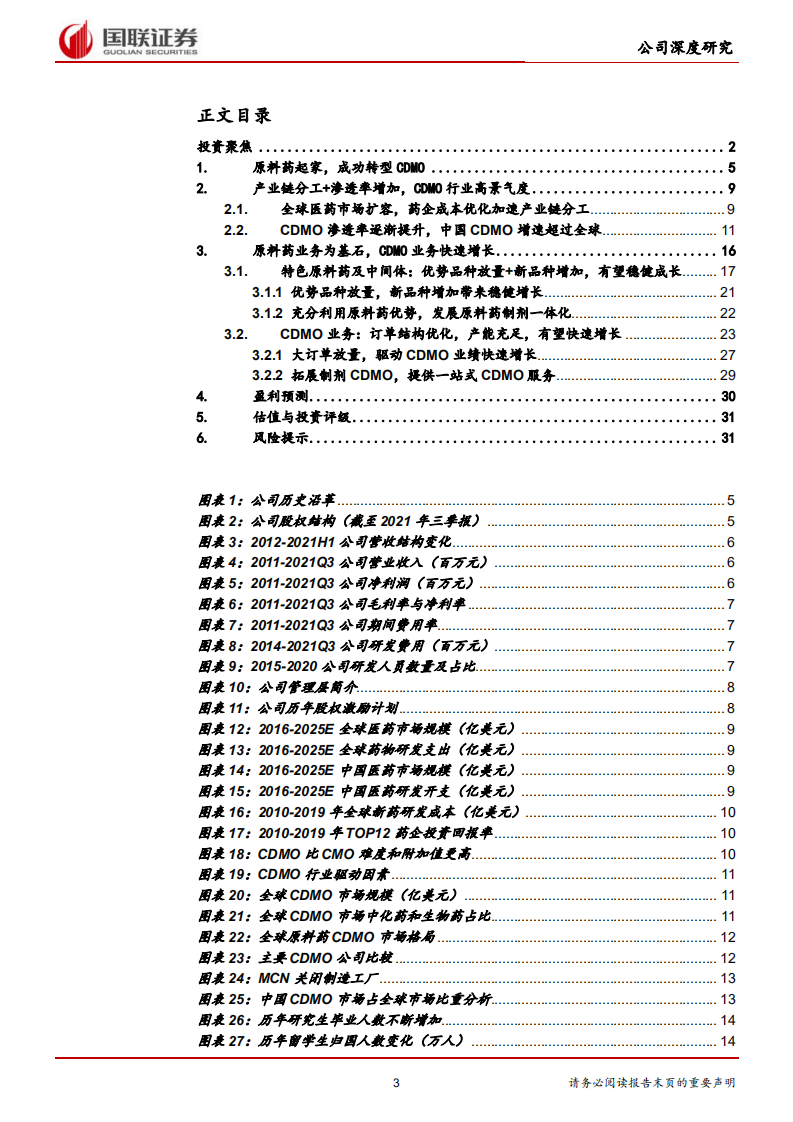 九洲药业-多年厚积薄发，CDMO业务加速发展-220417.pdf 第3页