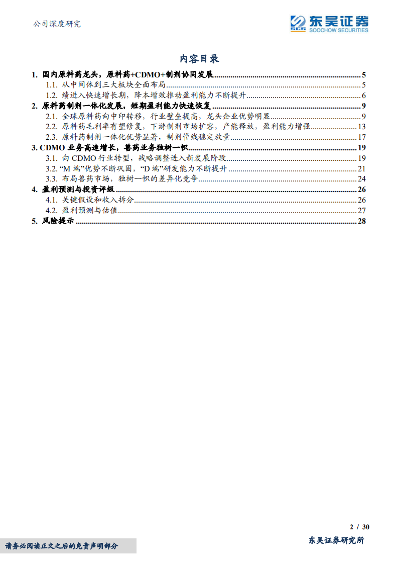 普洛药业-原料药龙头，制剂一体化优势明显，CDMO业绩高速增长-20220413.pdf 第2页