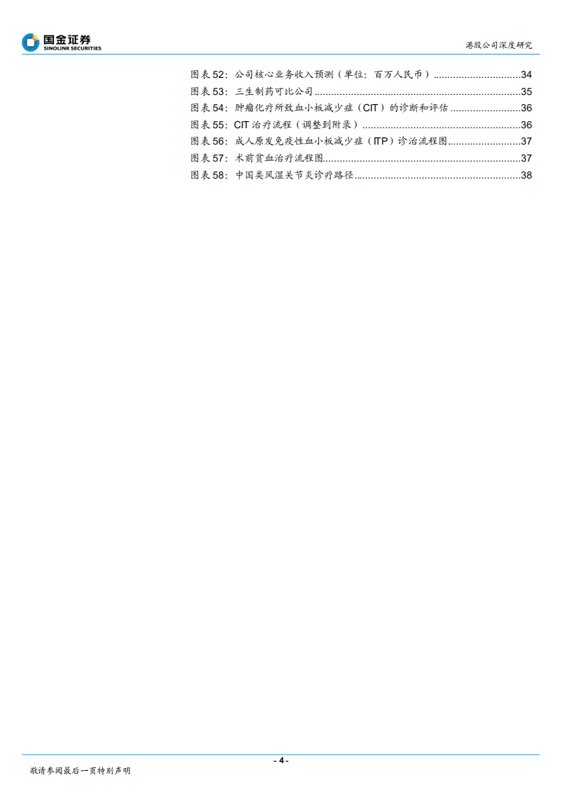 三生制药-创新基本盘稳固，毛发健康+CDMO亮点不断-220525.pdf 第4页