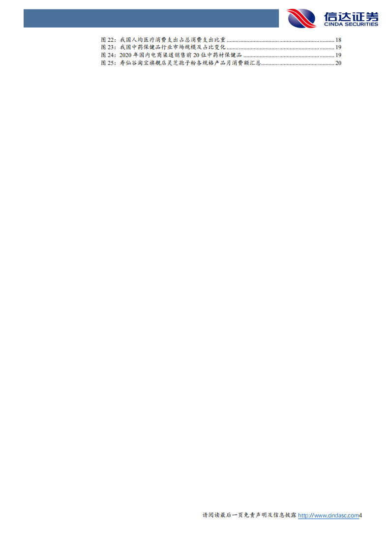 寿仙谷-公司深度报告：渠道拓展促进业绩增长，打造有机国药第一品牌-220530.pdf 第4页