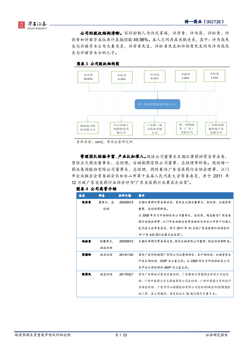 特一药业-围绕止咳宝中药特色，打造&ldquo;1+N&rdquo;发展矩阵-220418.pdf 第6页