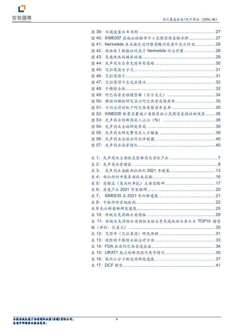 先声药业-三大板块差异化加速转型，创新产品增长强劲-220608.pdf 第4页