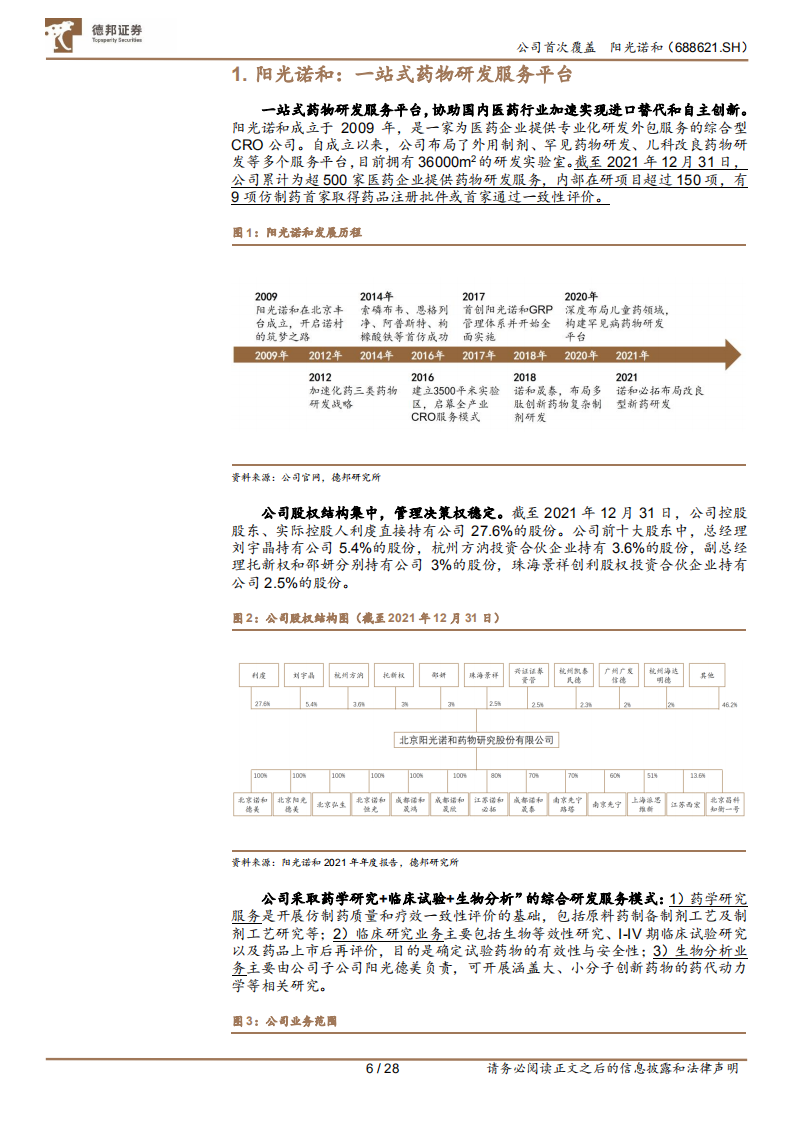 阳光诺和-深耕仿制药，加码创新药CRO业务-220526.pdf 第6页