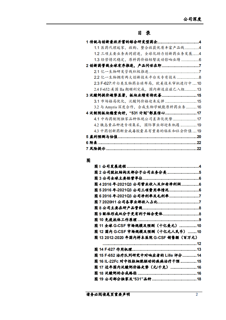 亿帆医药-三大板块多点开花，原料药业务再现光彩-220214.pdf 第2页