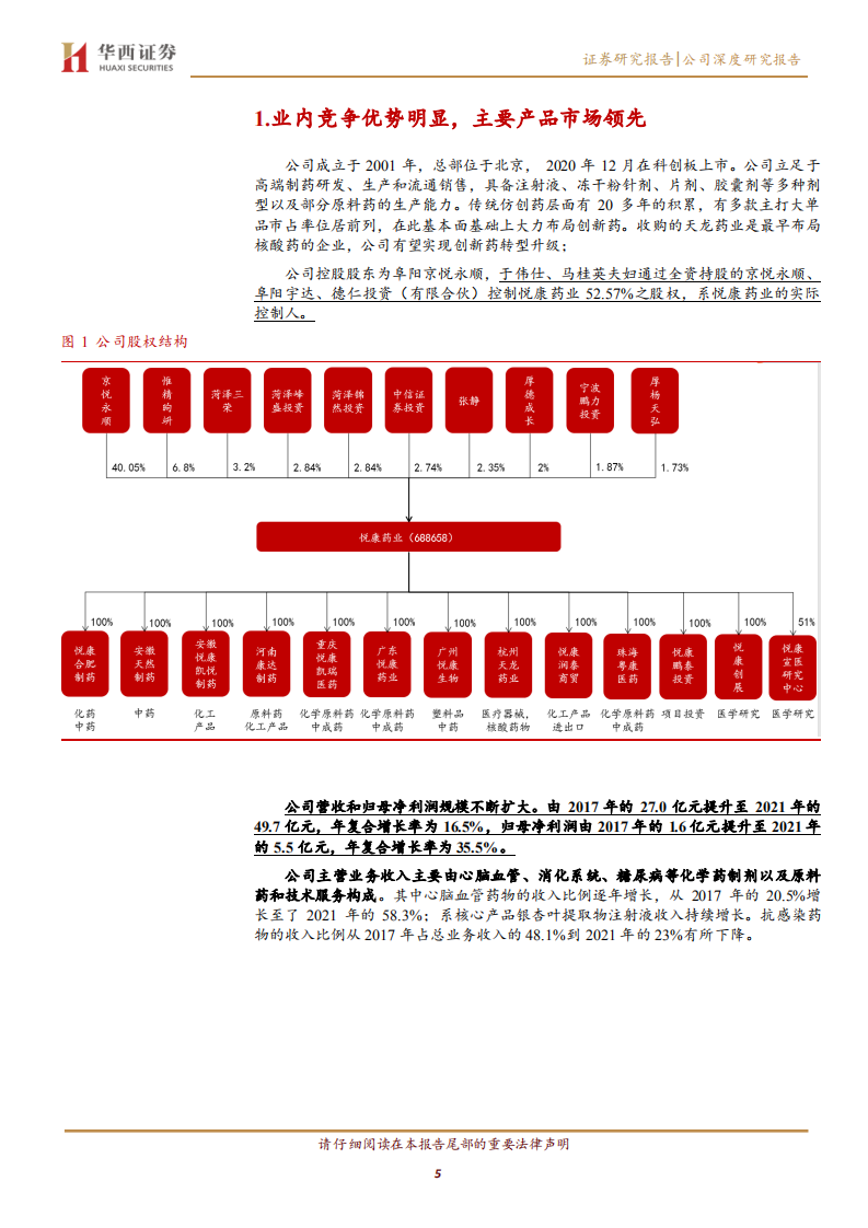 悦康药业-银杏叶注射液继续保持较快增长，爱地那非有望快速放量带来业绩提速-220509.pdf 第5页