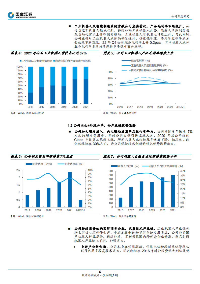 埃斯顿-持续夯实竞争实力，国产机器人龙头崛起-220525.pdf 第5页