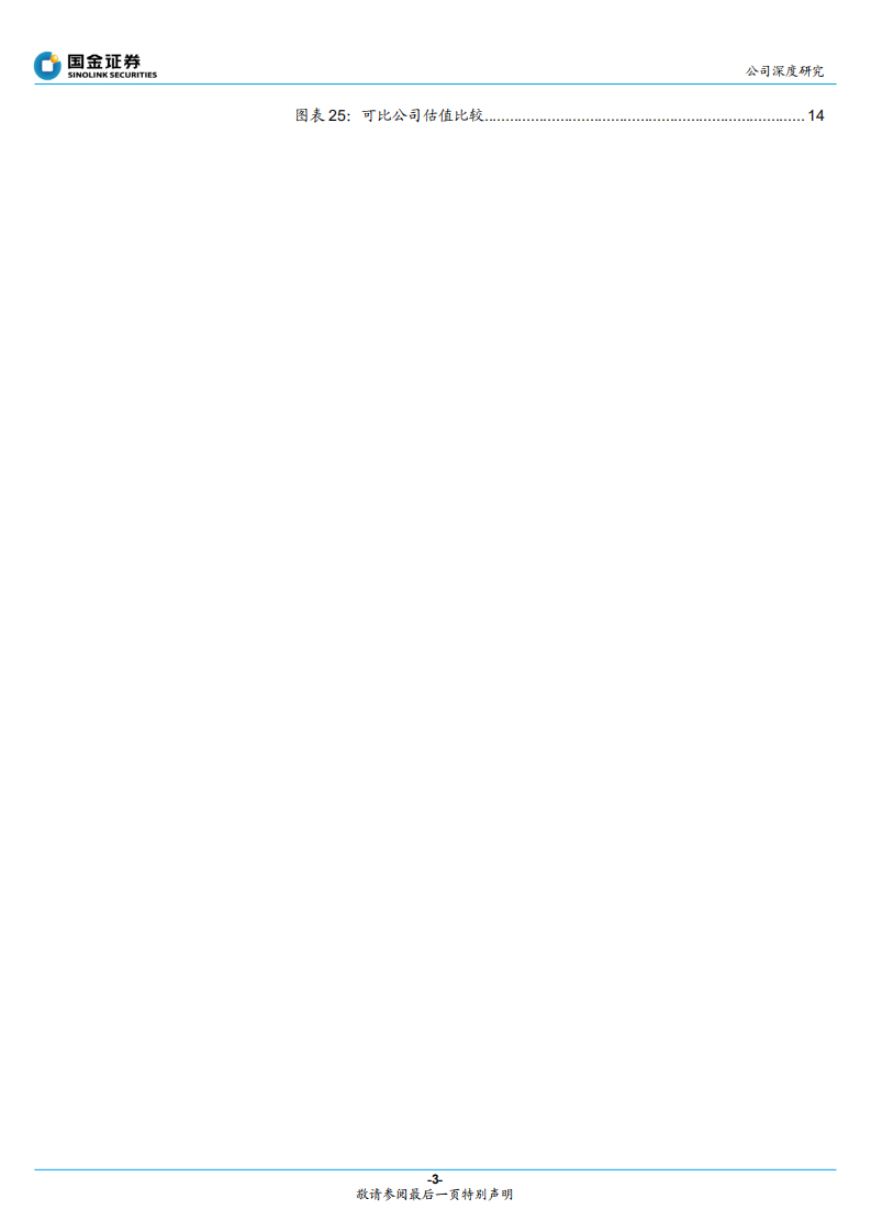 埃斯顿-持续夯实竞争实力，国产机器人龙头崛起-220525.pdf 第3页