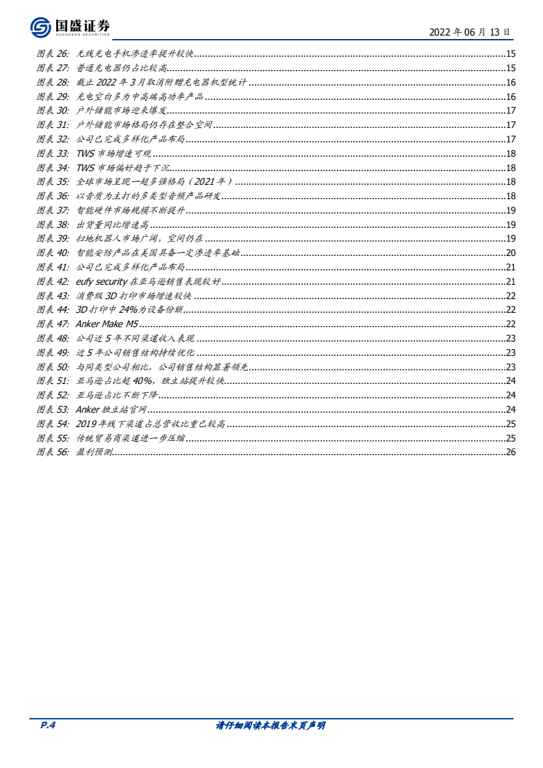 安克创新-聚焦浅海不断拓宽边界，成就出海品牌标杆-220613.pdf 第4页