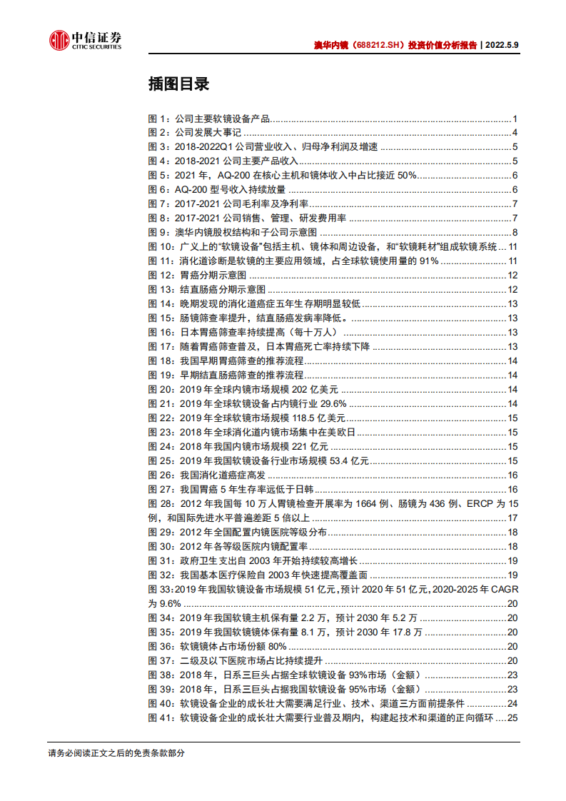 澳华内镜-投资价值分析报告：软镜深耕数十载，创新突破在今朝-220509.pdf 第3页