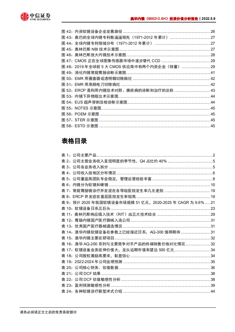 澳华内镜-投资价值分析报告：软镜深耕数十载，创新突破在今朝-220509.pdf 第4页