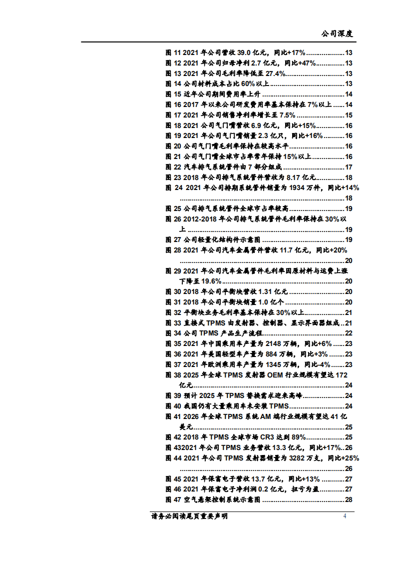 保隆科技-全球化零部件老兵，迈入智能化新征途-220517.pdf 第4页
