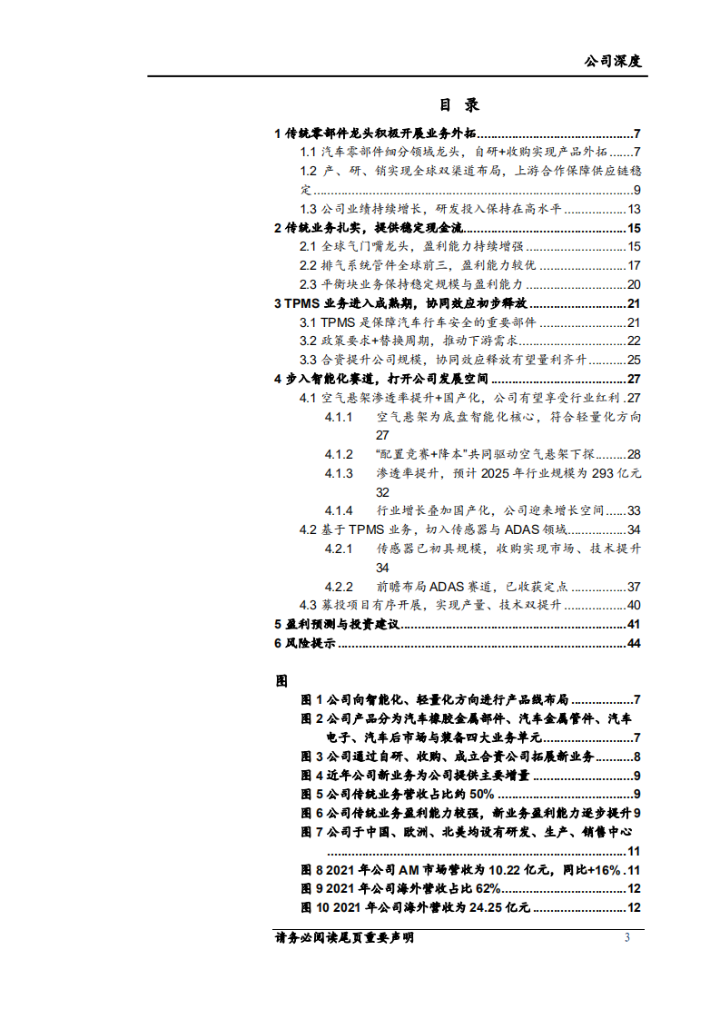 保隆科技-全球化零部件老兵，迈入智能化新征途-220517.pdf 第3页