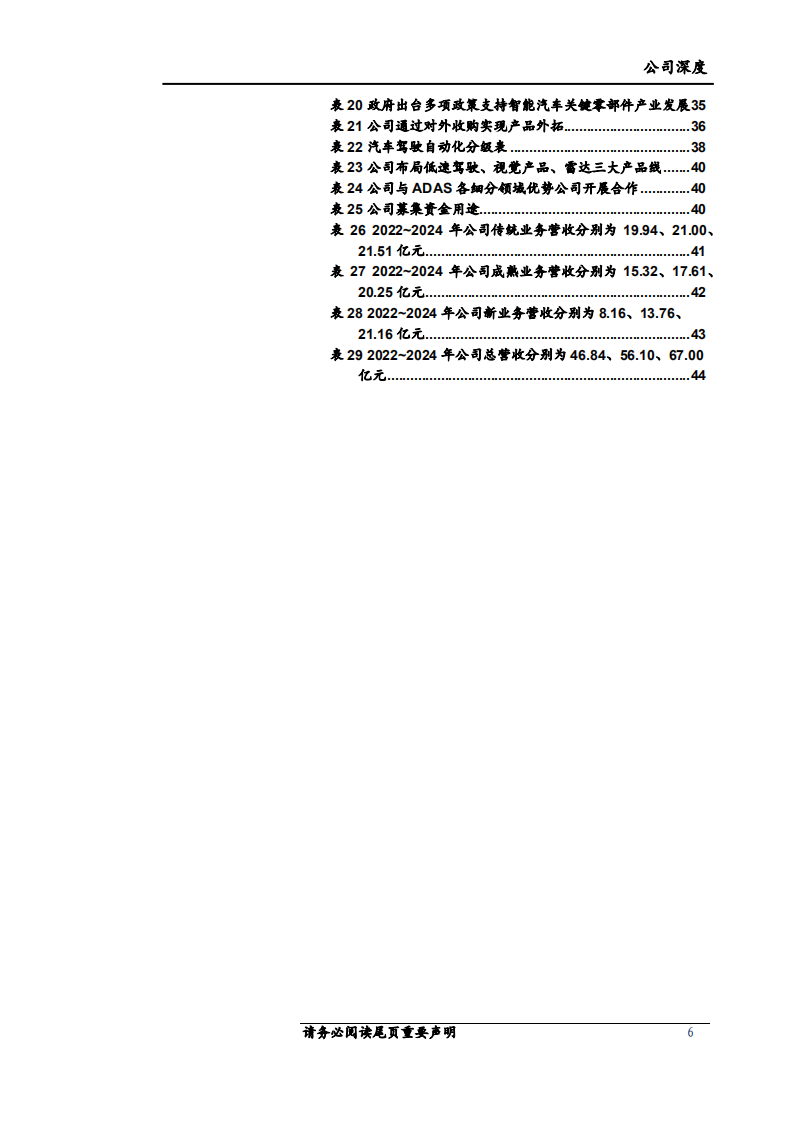 保隆科技-全球化零部件老兵，迈入智能化新征途-220517.pdf 第6页