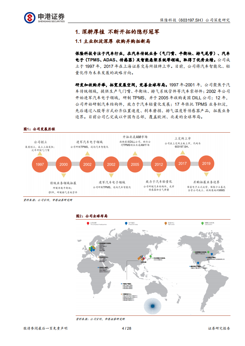 保隆科技-深耕厚植，多点开花-220323.pdf 第4页