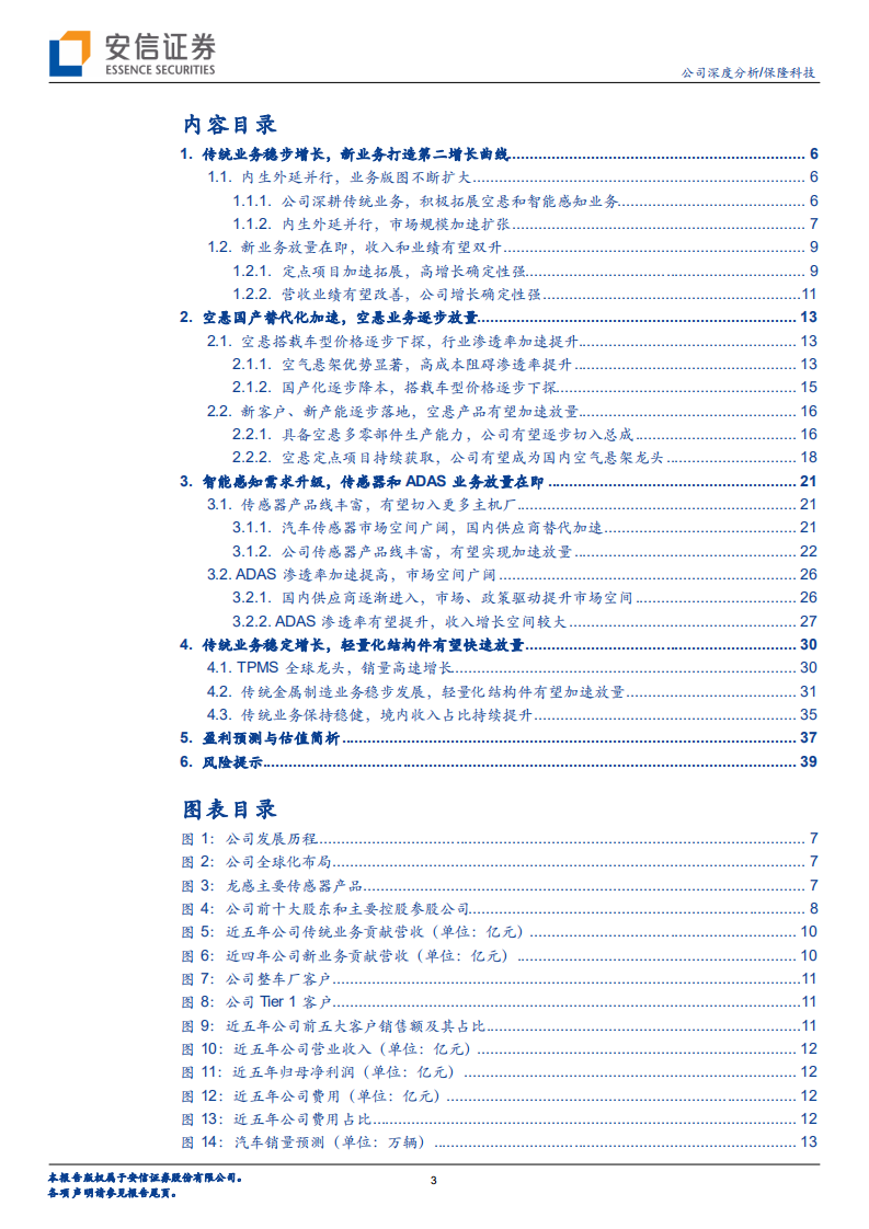 保隆科技-智能化转型提速，空悬+传感器业务加速放量-220531.pdf 第3页
