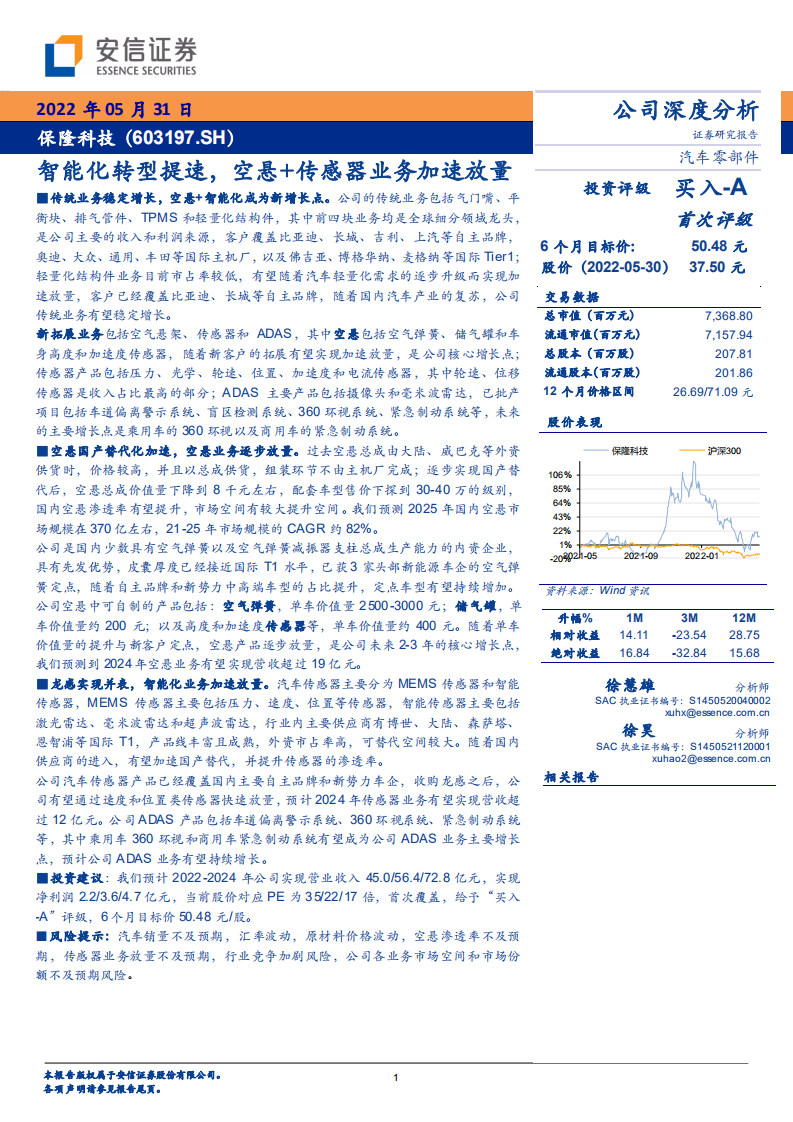 保隆科技-智能化转型提速，空悬+传感器业务加速放量-220531.pdf 第1页