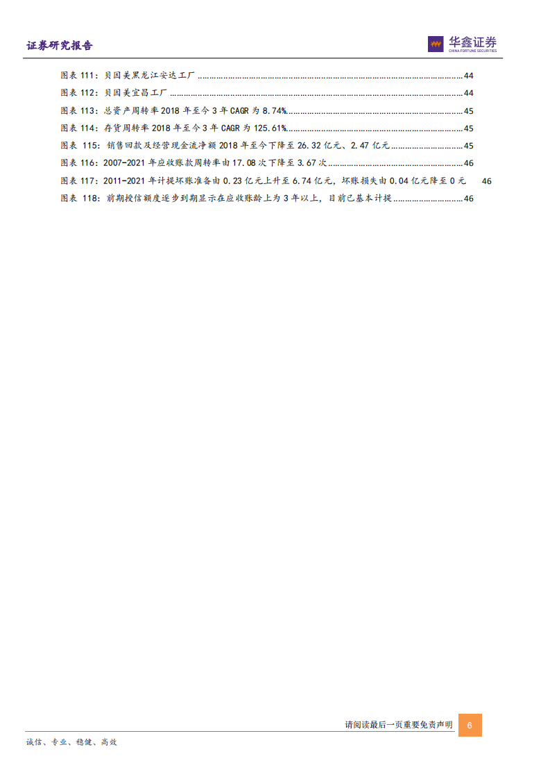 贝因美-公司深度报告：困境反转望迎拐点，浴火重生二次创业-220619.pdf 第6页