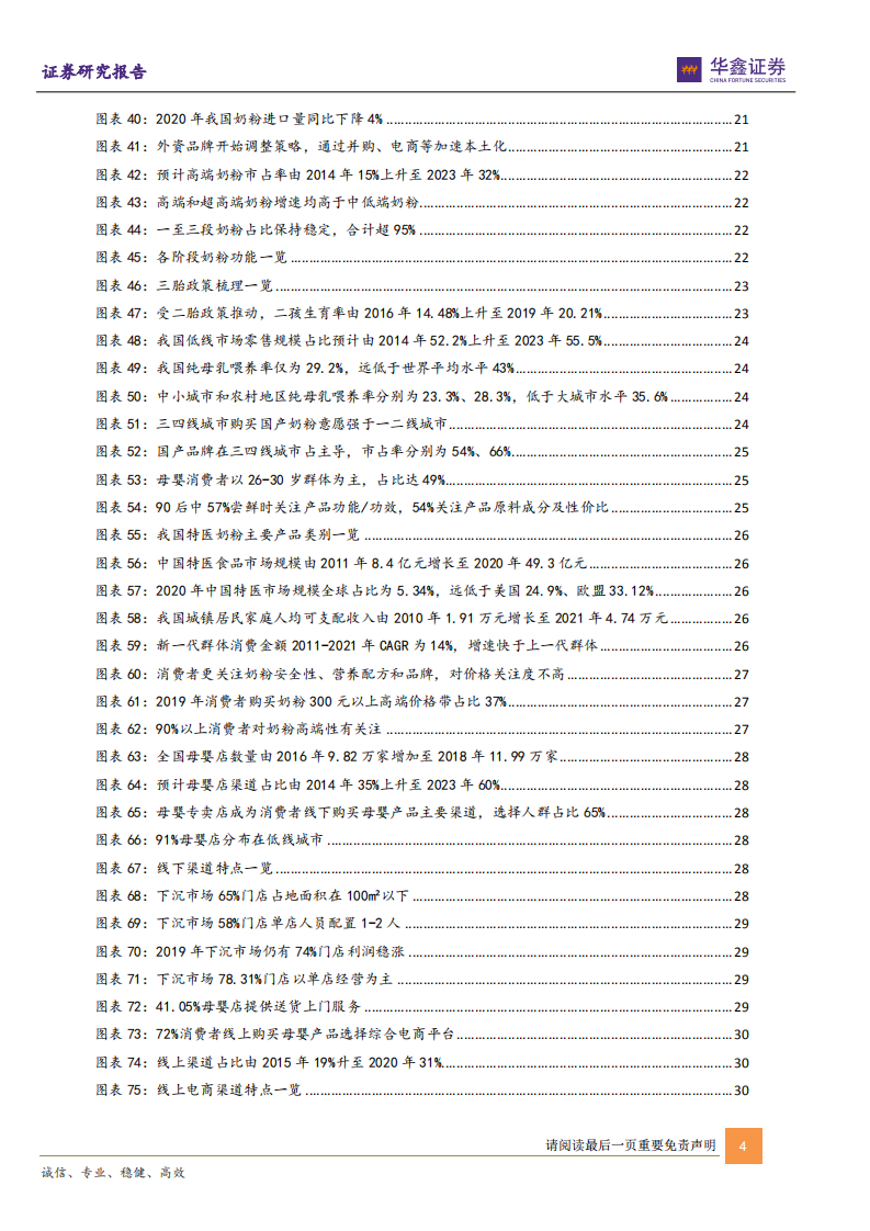 贝因美-公司深度报告：困境反转望迎拐点，浴火重生二次创业-220619.pdf 第4页