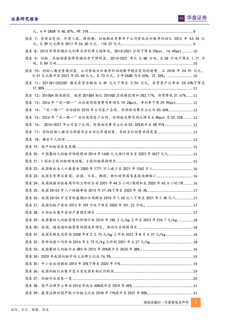 贝因美-公司深度报告：困境反转望迎拐点，浴火重生二次创业-220619.pdf 第3页